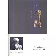 資本主義與二十一世紀