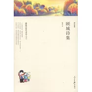 當代名家：顧城詩集