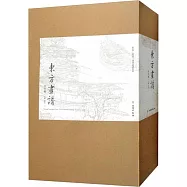東方畫譜·宋代卷：人物 花鳥二(全37冊)