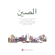 中國(阿拉伯語)