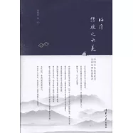 昭隆傳統之大美：中國文化如何成為全球治理的建構者