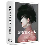 印象主義藝術(1860-1920)