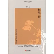 楊絳傳：永不褪色的優雅