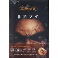 魔獸世界：狼族之心