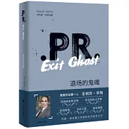 退場的鬼魂