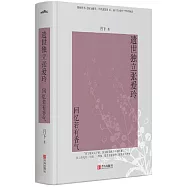 遺世獨立張愛玲：回憶若有香氣