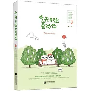 今天開始喜歡你.2