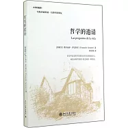 哲學的邀請