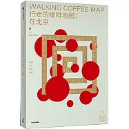 行走的咖啡地圖：在北京