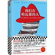 我們在哈瓦那的人