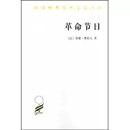 革命節日