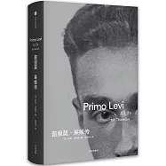 普里莫·萊維傳