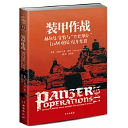 裝甲作戰：赫爾曼&middot;霍特與&ldquo;巴巴羅薩&rdquo;行動中的第3裝甲集群