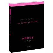 沉默的羔羊