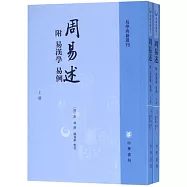 周易述(附易漢學 易例)(上下)