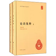 論語集釋(上下)