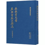 春秋董氏傳 左傳賈服注捃逸