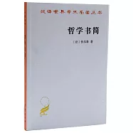 哲學書簡
