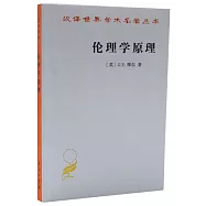 倫理學原理