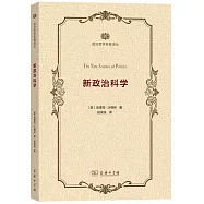新政治科學