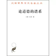 論道德的譜系