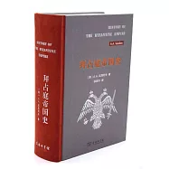 拜占庭帝國史：324-1453