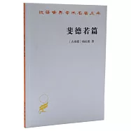 斐德若篇
