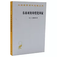 東南亞的印度化國家