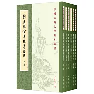 劉禹錫全集編年校注(全六冊)