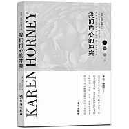 我們內心的衝突