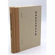 湯用彤先生編年事輯