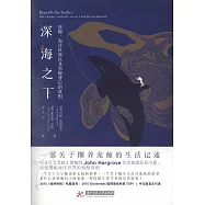 深海之下：虎鯨，海洋世界以及黑鯨背後的真相
