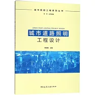 城市道路照明工程設計