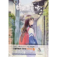 昨日青空(上冊)