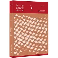 洛陽在最後的時光裡