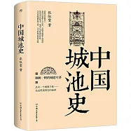 中國城池史