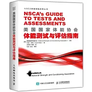 美國國家體能協會體能測試與評估指南