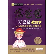 富爸爸窮爸爸(青少版)