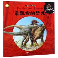 最致命的恐龍