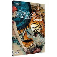 童話中人：動物農場