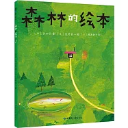 森林的繪本