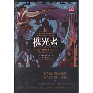 攜光者(卷三)：碎瞳者(上下冊)