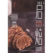 啟焙：40天烘焙速成課