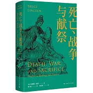 死亡、戰爭與獻祭