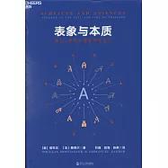 表像與本質：模擬，思考之源和思維之火