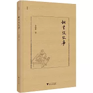 翻書說故事