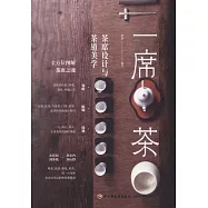 一席茶：茶席設計與茶道美學