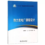 熱力發電廠課程設計