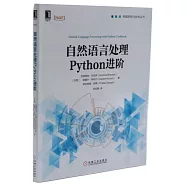 自然語言處理Python進階