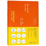 狗的自述：馬克&middot;吐溫短篇小說精選(英漢對照&middot;插圖版)